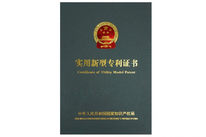 實用新型專利證書