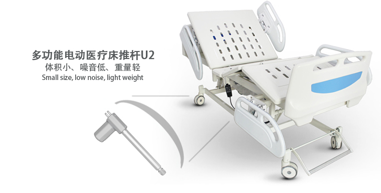 多功能電動(dòng)醫(yī)療床推桿U2.jpg