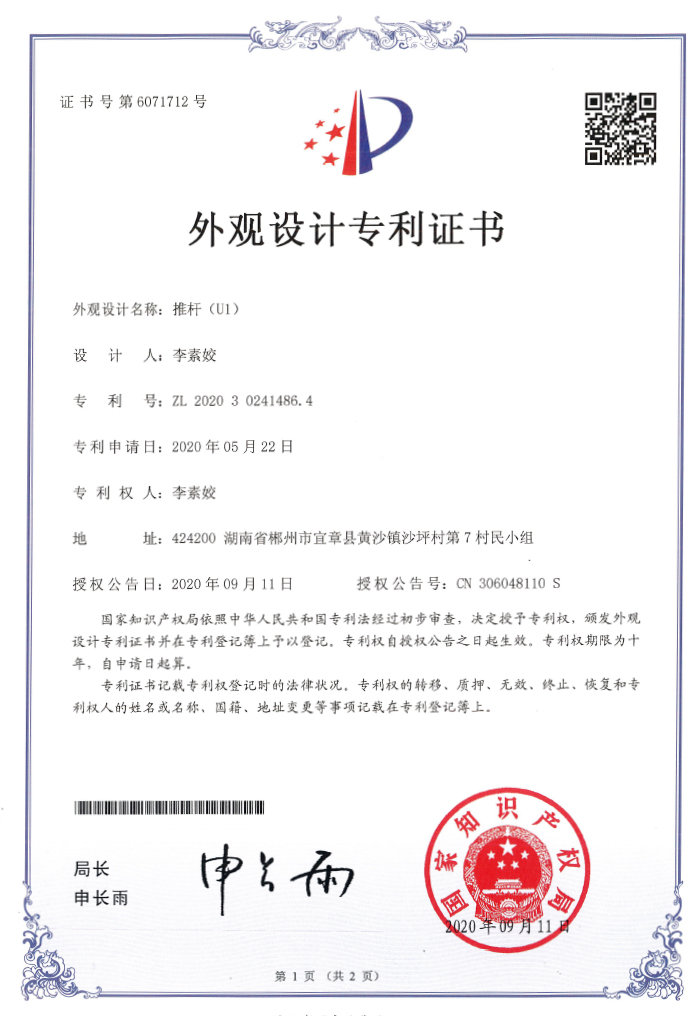 U1-外觀專利證書-高清.jpg